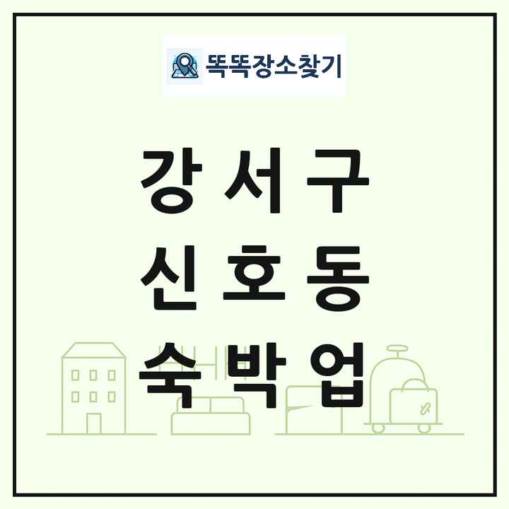 부산광역시 강서구 신호동 호텔 모텔 펜션 리조트 숙박업 목록 및 상세정보 썸네일