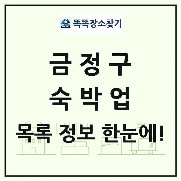 부산광역시 금정구 호텔 모텔 펜션 리조트 숙박업 목록 및 상세정보 썸네일
