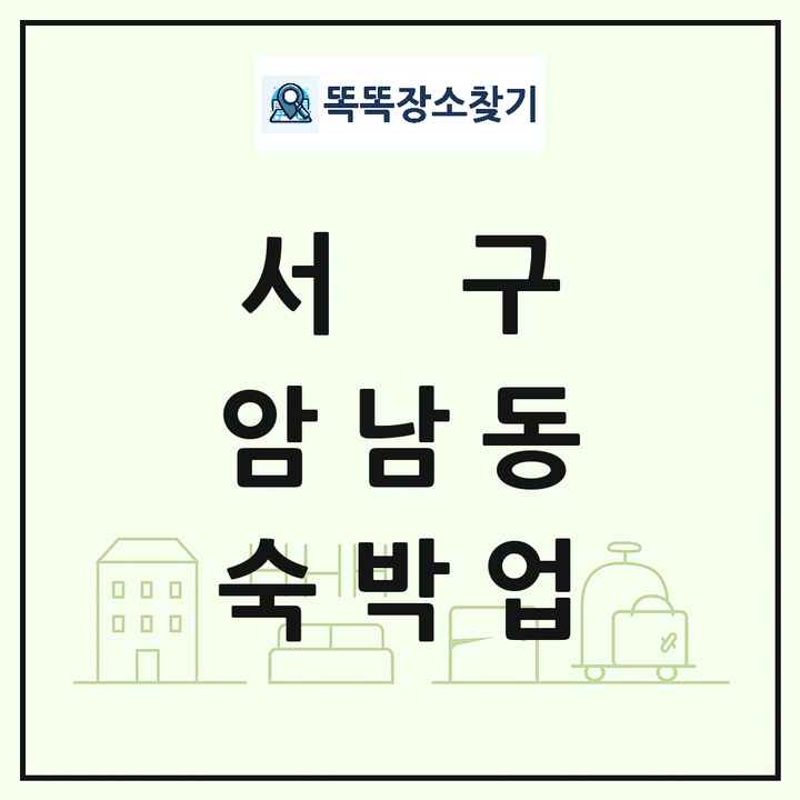 부산광역시 서구 암남동 호텔 모텔 펜션 리조트 숙박업 목록 및 상세정보 썸네일