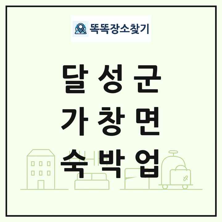 대구광역시 달성군 가창면 호텔 모텔 펜션 리조트 숙박업 목록 및 상세정보 썸네일