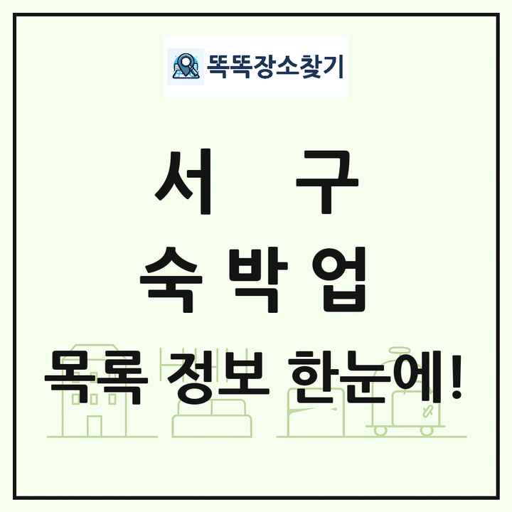 대전광역시 서구 호텔 모텔 펜션 리조트 숙박업 목록 및 상세정보 썸네일