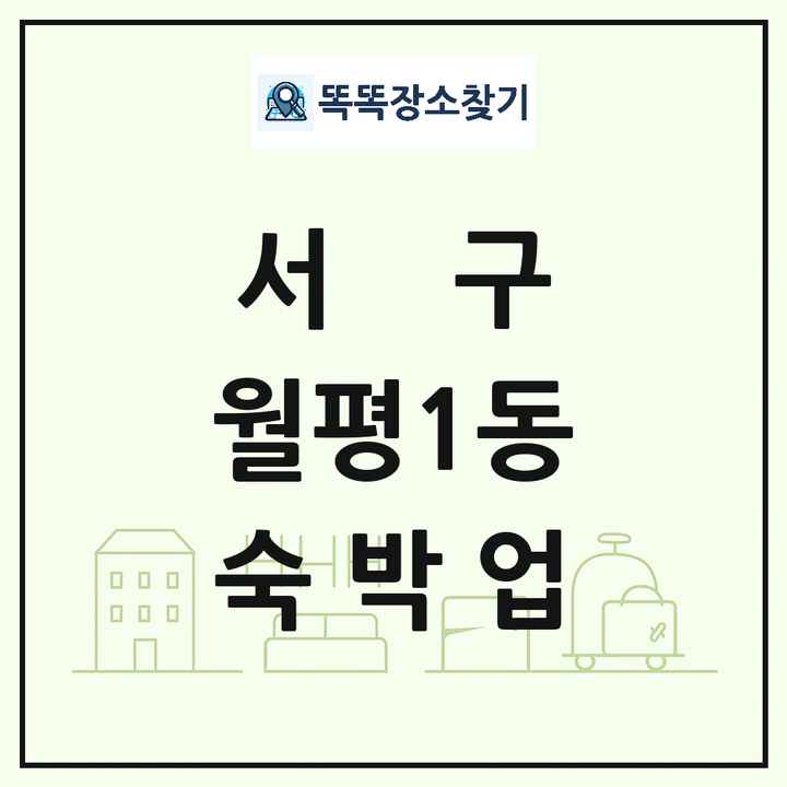 대전광역시 서구 월평1동 호텔 모텔 펜션 리조트 숙박업 목록 및 상세정보 썸네일
