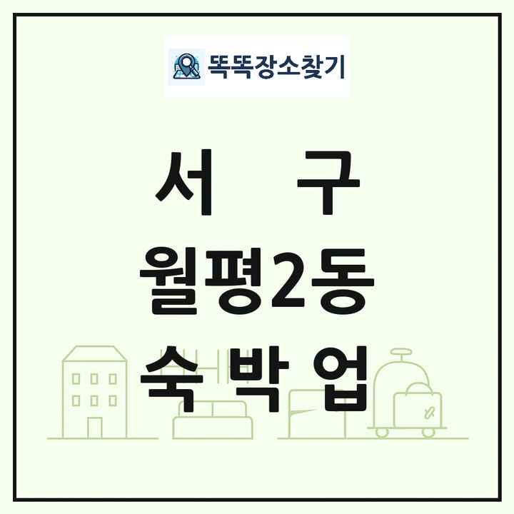대전광역시 서구 월평2동 호텔 모텔 펜션 리조트 숙박업 목록 및 상세정보 썸네일