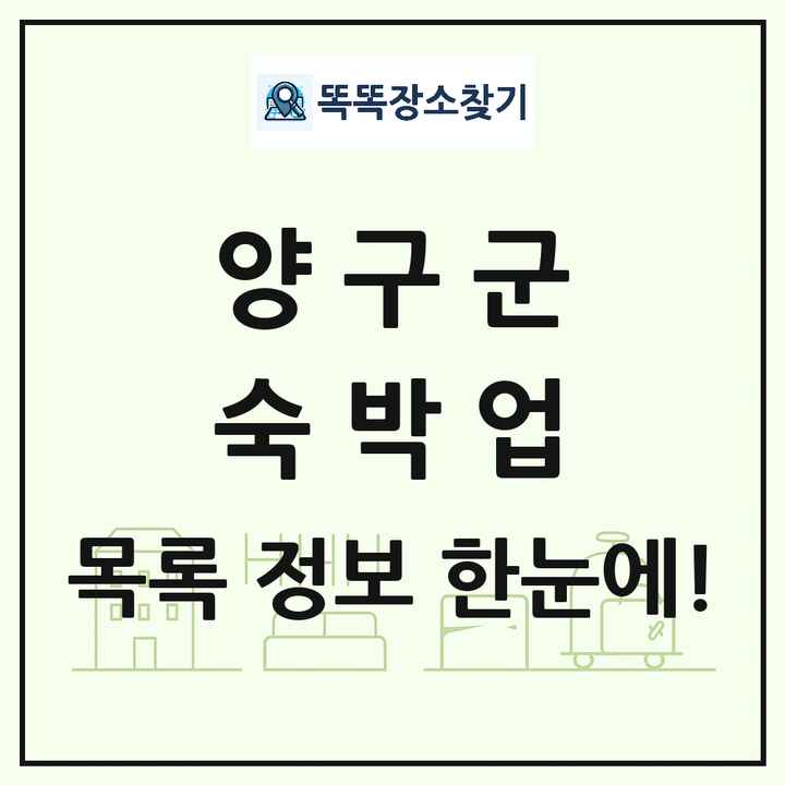 강원특별자치도 양구군 호텔 모텔 펜션 리조트 숙박업 목록 및 상세정보 썸네일