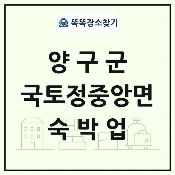 강원특별자치도 양구군 국토정중앙면 호텔 모텔 펜션 리조트 숙박업 목록 및 상세정보 썸네일