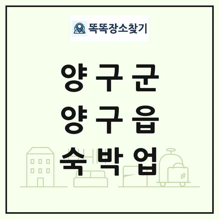 강원특별자치도 양구군 양구읍 호텔 모텔 펜션 리조트 숙박업 목록 및 상세정보 썸네일