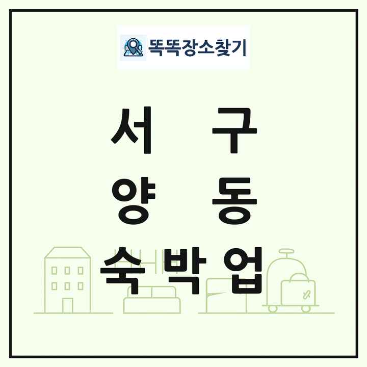 광주광역시 서구 양동 호텔 모텔 펜션 리조트 숙박업 목록 및 상세정보 썸네일