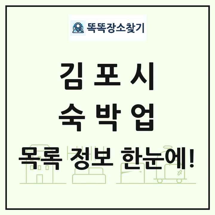 경기도 김포시 호텔 모텔 펜션 리조트 숙박업 목록 및 상세정보 썸네일