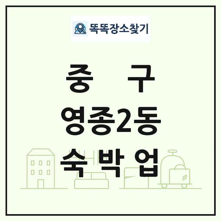 인천광역시 중구 영종2동 호텔 모텔 펜션 리조트 숙박업 목록 및 상세정보 썸네일