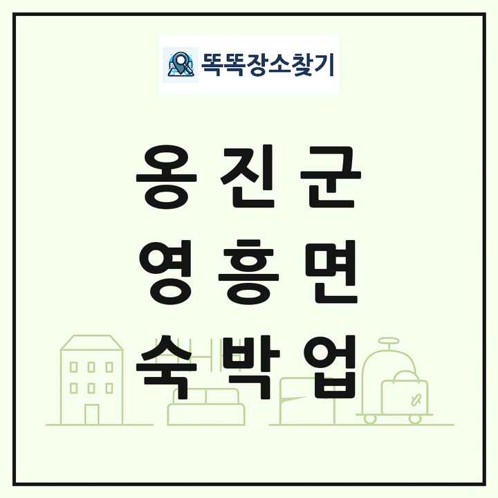인천광역시 옹진군 영흥면 호텔 모텔 펜션 리조트 숙박업 목록 및 상세정보 썸네일