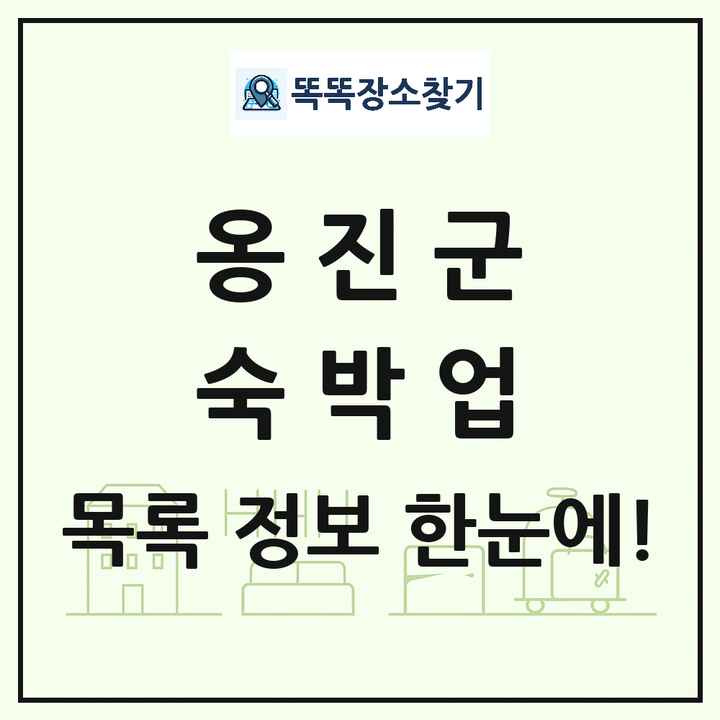 인천광역시 옹진군 호텔 모텔 펜션 리조트 숙박업 목록 및 상세정보 썸네일