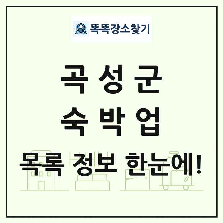전라남도 곡성군 호텔 모텔 펜션 리조트 숙박업 목록 및 상세정보 썸네일