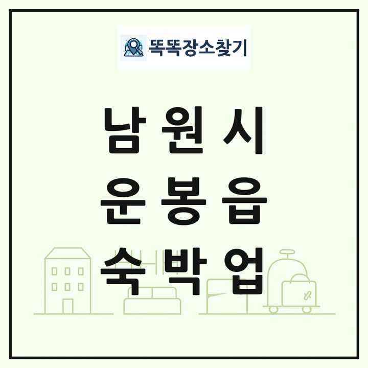 전북특별자치도 남원시 운봉읍 호텔 모텔 펜션 리조트 숙박업 목록 및 상세정보 썸네일