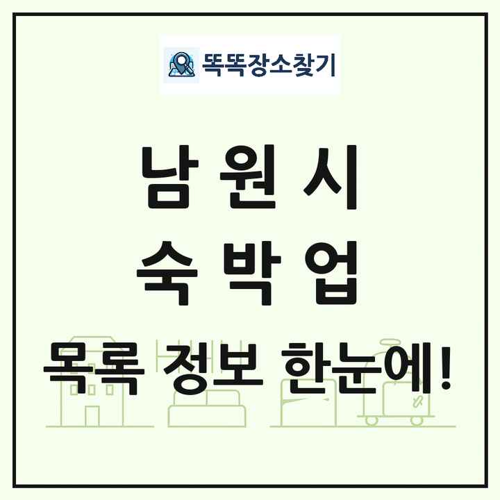 전북특별자치도 남원시 호텔 모텔 펜션 리조트 숙박업 목록 및 상세정보 썸네일