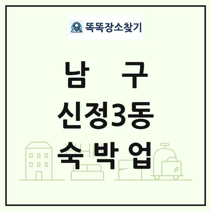 울산광역시 남구 신정3동 호텔 모텔 펜션 리조트 숙박업 목록 및 상세정보 썸네일