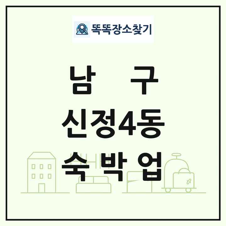 울산광역시 남구 신정4동 호텔 모텔 펜션 리조트 숙박업 목록 및 상세정보 썸네일