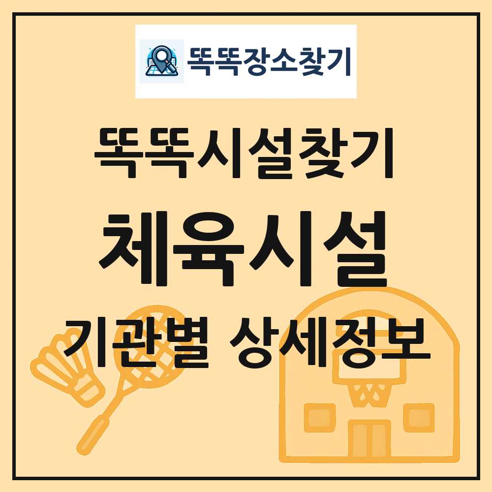 군인공제회(공우ENC 신길골프연습장) 최신 체육시설 정보