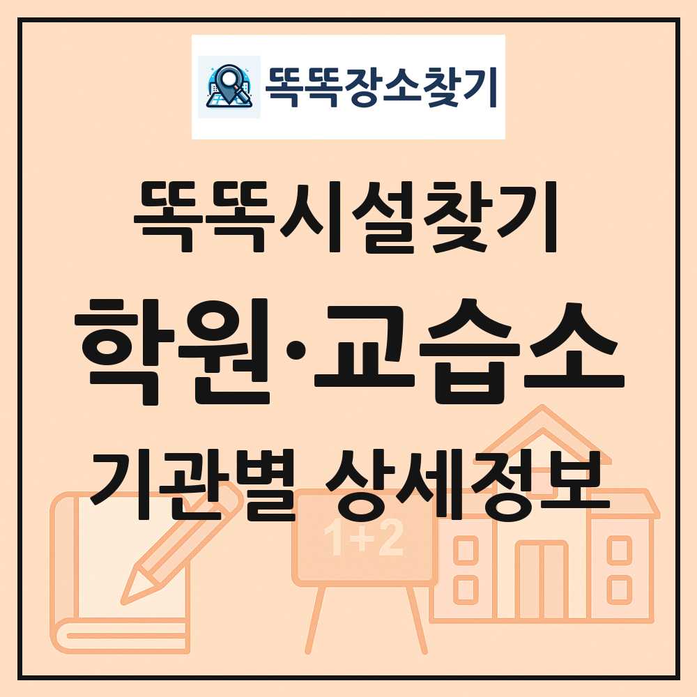 세정도배기술학원 최신 학원 교습소 정보