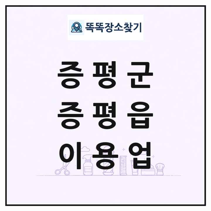 충청북도 증평군 증평읍 이발소 이발관 이용업 목록 및 상세정보 썸네일