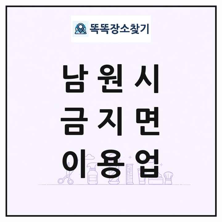 전북특별자치도 남원시 금지면 이발소 이발관 이용업 목록 및 상세정보 썸네일
