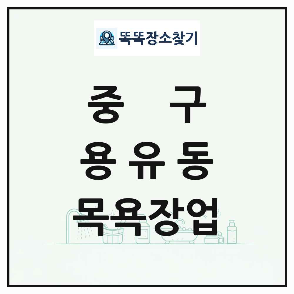 인천광역시 중구 용유동 대중목욕탕 찜질방 사우나 목욕장업 목록 및 상세정보 썸네일