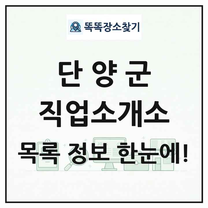 충청북도 단양군 직업소개소 목록 및 상세정보 썸네일