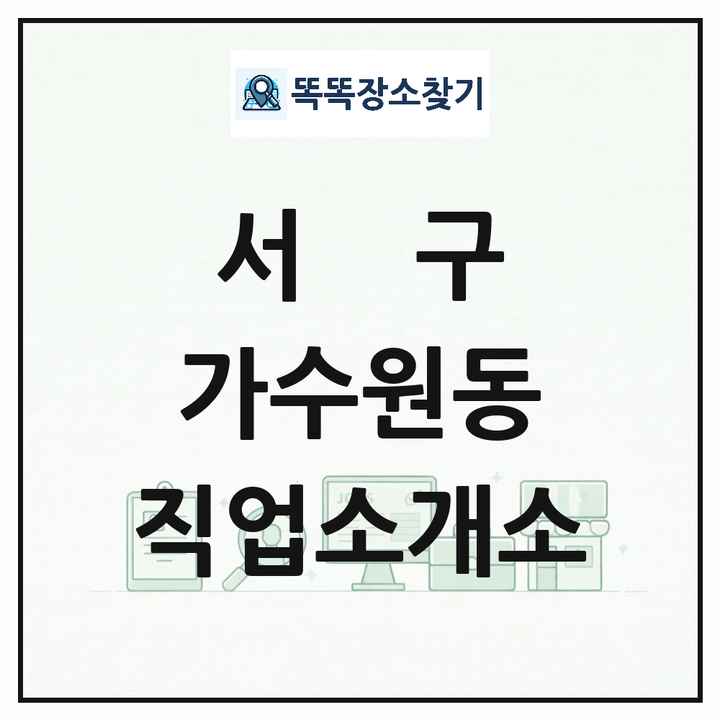 대전광역시 서구 가수원동 직업소개소 목록 및 상세정보 썸네일