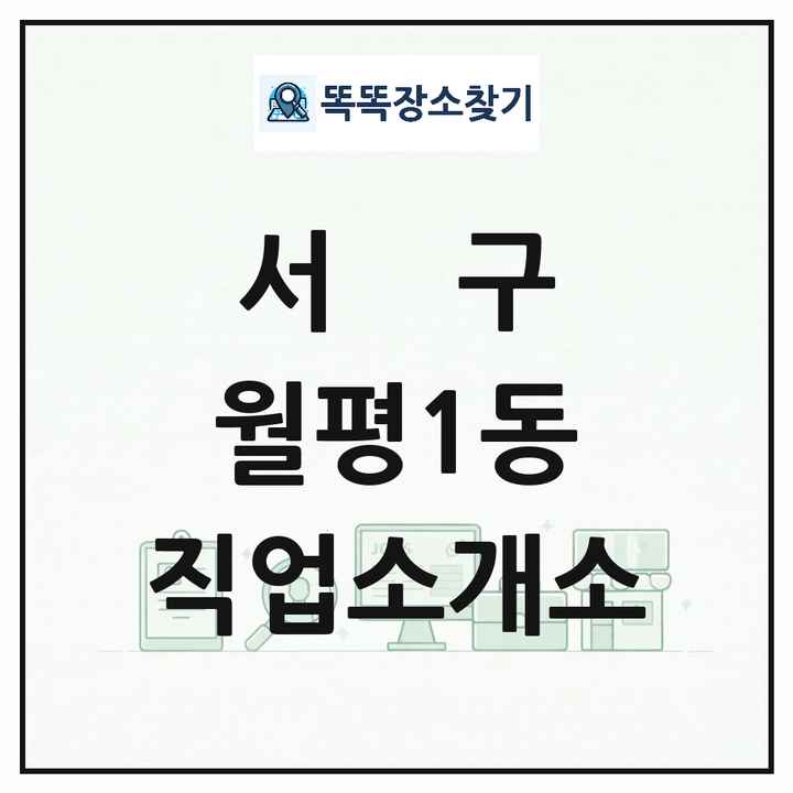 대전광역시 서구 월평1동 직업소개소 목록 및 상세정보 썸네일