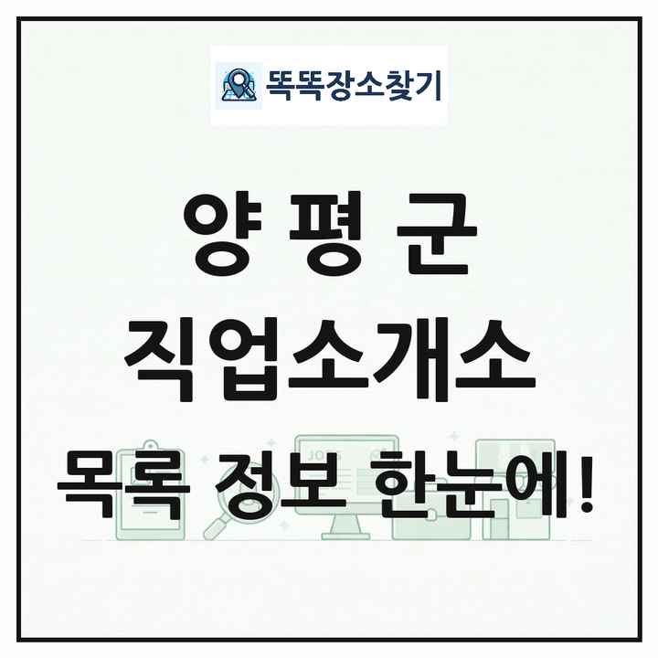 경기도 양평군 직업소개소 목록 및 상세정보 썸네일