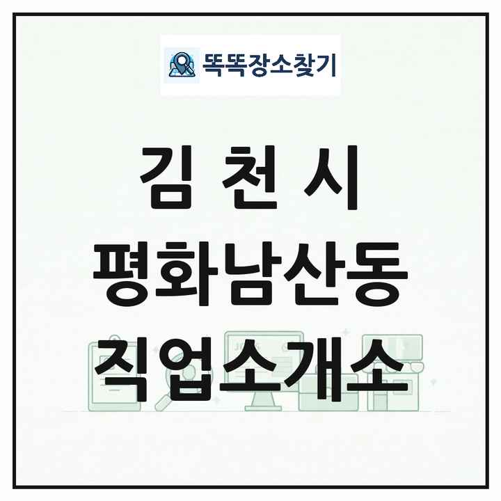 경상북도 김천시 평화남산동 직업소개소 목록 및 상세정보 썸네일