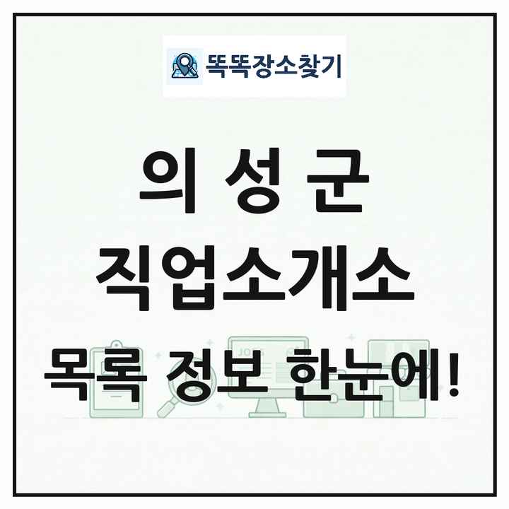 경상북도 의성군 직업소개소 목록 및 상세정보 썸네일