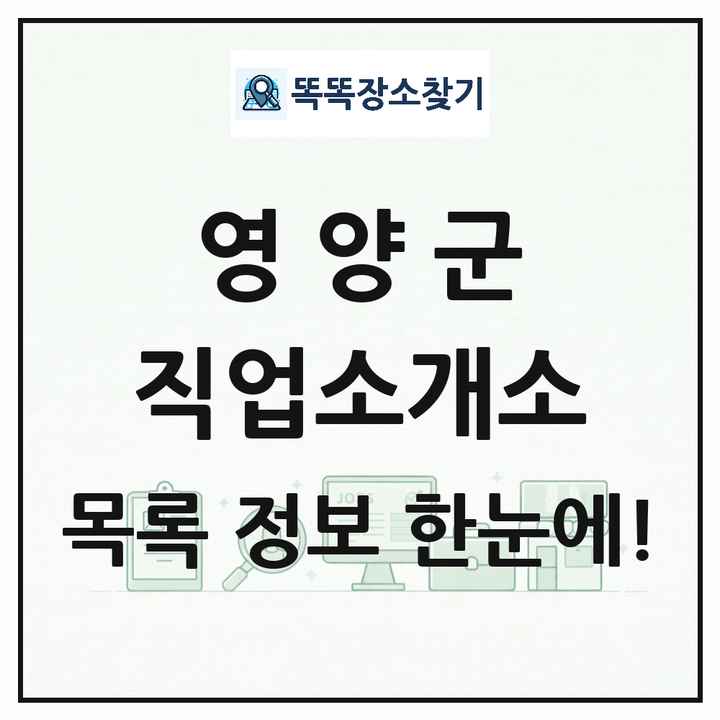 경상북도 영양군 직업소개소 목록 및 상세정보 썸네일