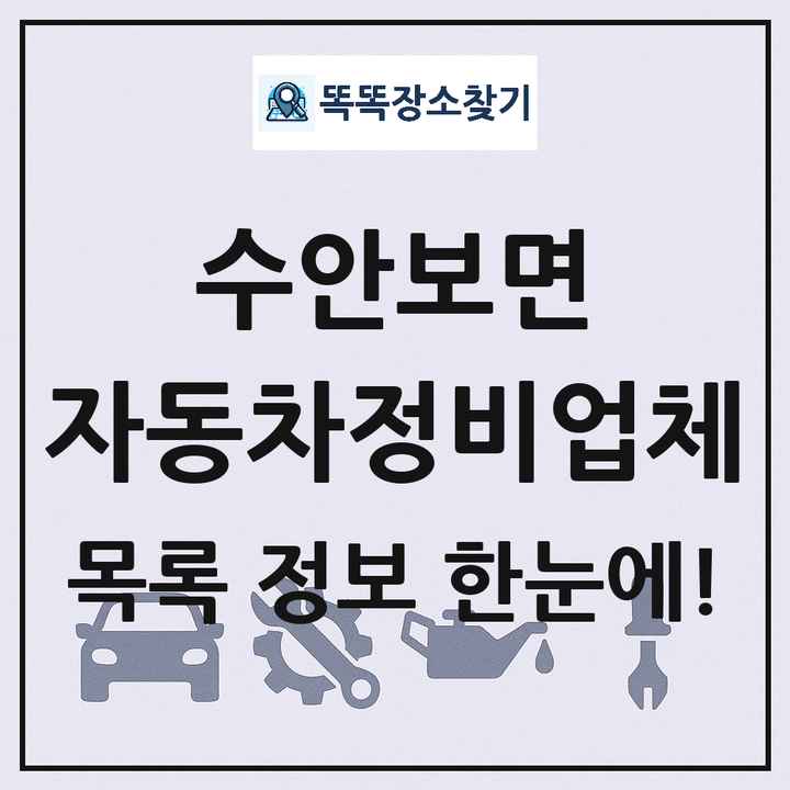수안보면 자동차정비업체 목록 및 정보
