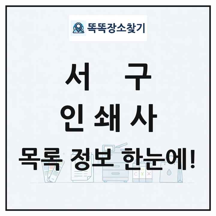 대전광역시 서구 인쇄소 프린트 인쇄사 목록 및 상세정보 썸네일