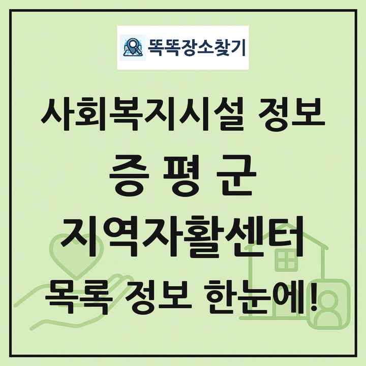 증평군 지역자활센터 목록 및 정보