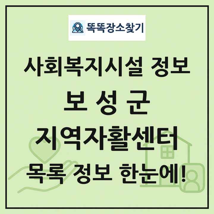 보성군 지역자활센터 목록 및 정보