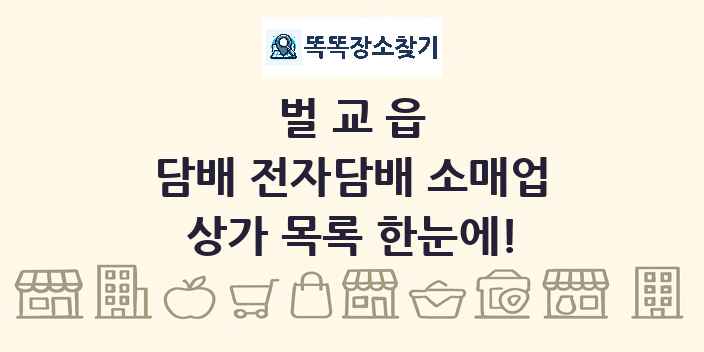벌교읍 담배 전자담배 소매업 상가 목록 및 정보