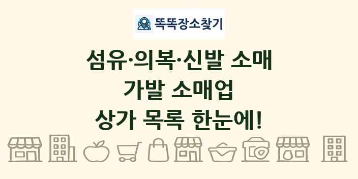 가발 소매업 상가 목록 및 정보