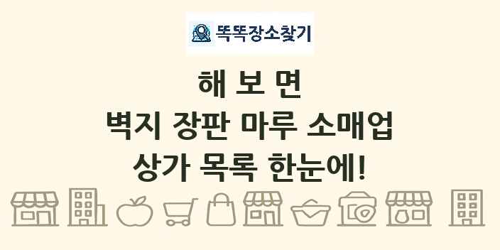 해보면 벽지 장판 마루 소매업 상가 목록 및 정보