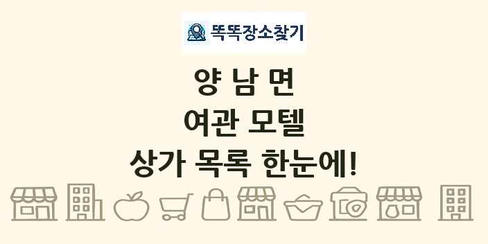 양남면 여관 모텔 상가 목록 및 정보