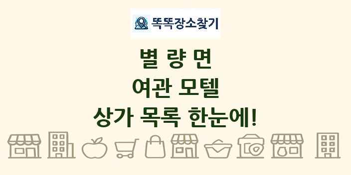 별량면 여관 모텔 상가 목록 및 정보