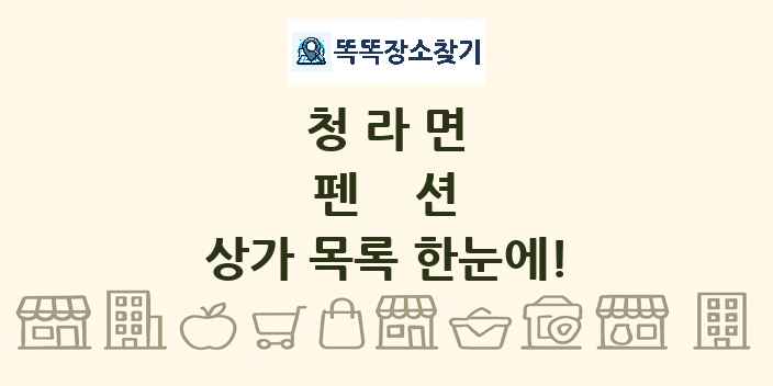 청라면 펜션 상가 목록 및 정보