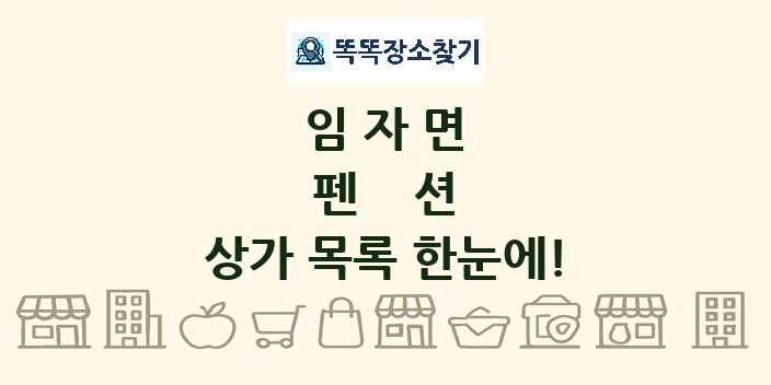 임자면 펜션 상가 목록 및 정보