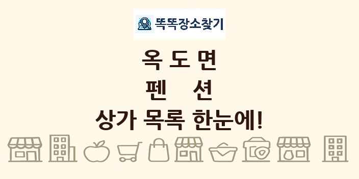 옥도면 펜션 상가 목록 및 정보