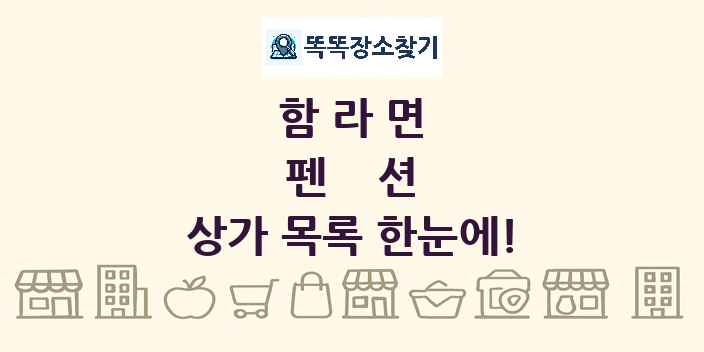 함라면 펜션 상가 목록 및 정보