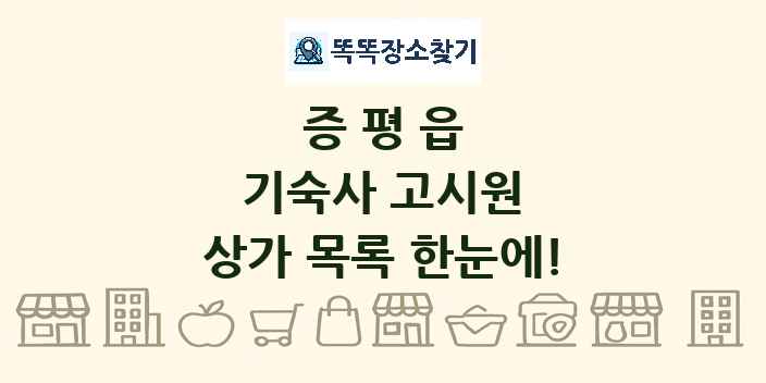 증평읍 기숙사 고시원 상가 목록 및 정보