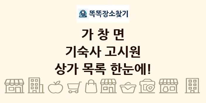 가창면 기숙사 고시원 상가 목록 및 정보