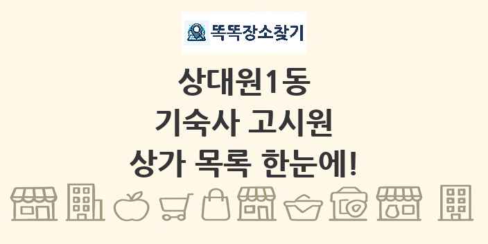 상대원1동 기숙사 고시원 상가 목록 및 정보