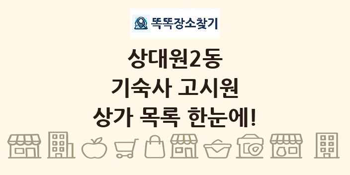 상대원2동 기숙사 고시원 상가 목록 및 정보