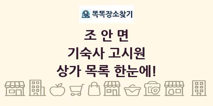 조안면 기숙사 고시원 상가 목록 및 정보